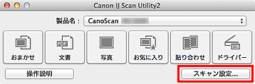 図:IJ Scan Utility